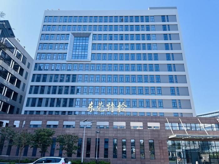 蒲城广东省特种设备检测研究院东莞检测院实验室设备及配套服务项目